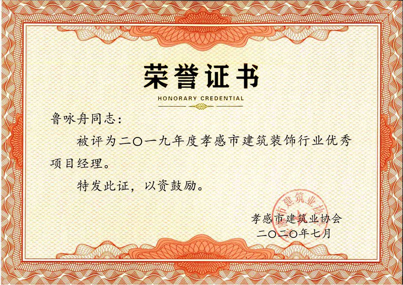 鲁咏舟2019荣誉.jpg